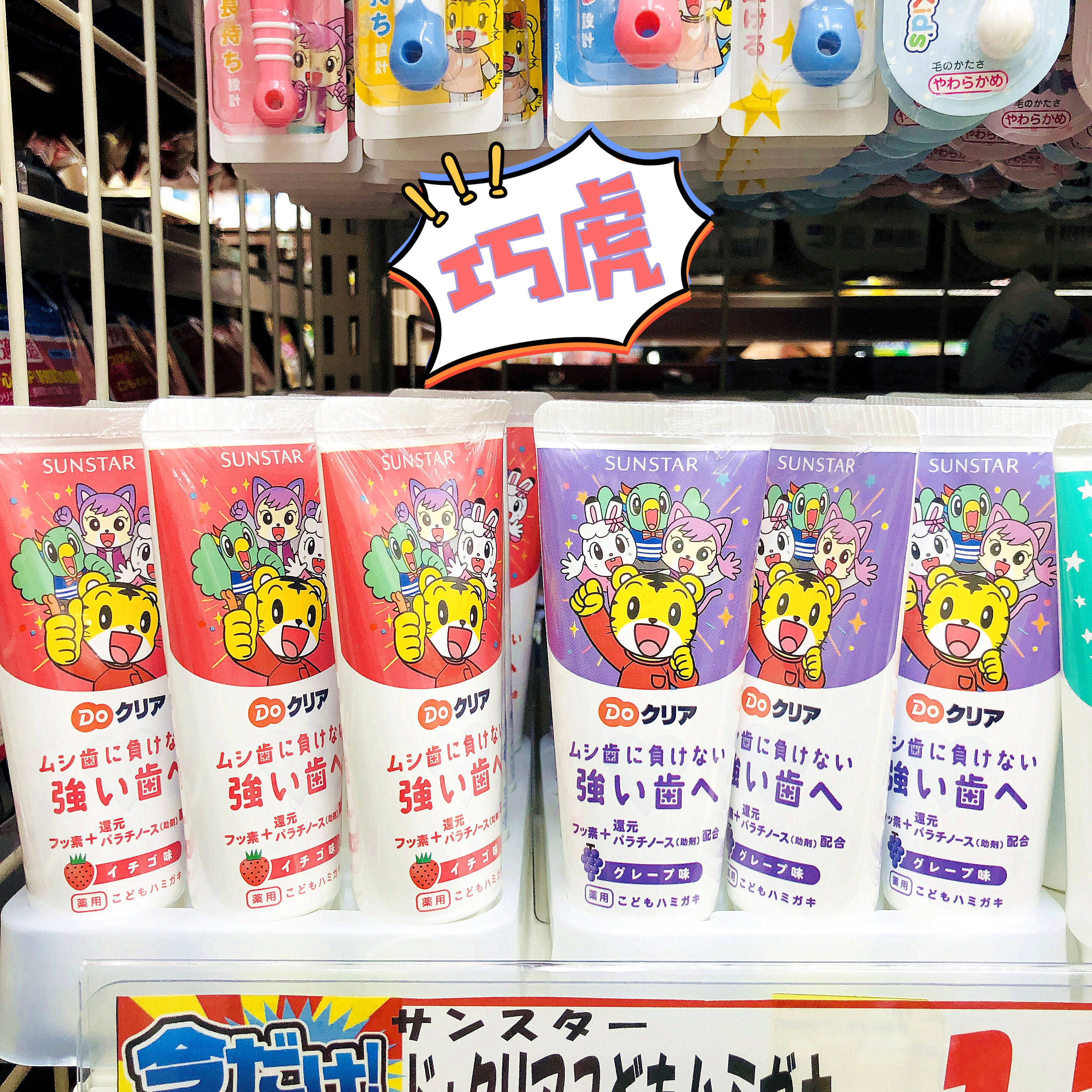 New Japanese original imported Qiaohu children's baby toothpaste solid teeth to yellow and moth 2-8 years old