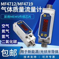 Silicon Xiang MF4712MF4719 digital display gas mass flow meter nitrogen oxygen compressed air argon CO2