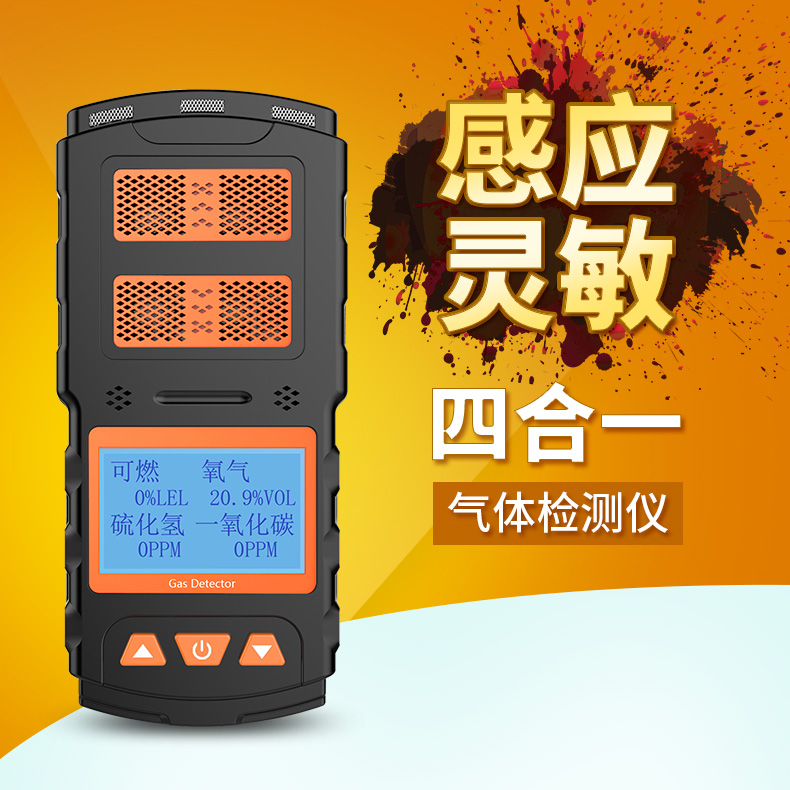 The four - in - one gas detector is toxic and harmful combustible oxygen concentration alarm X - 4 version