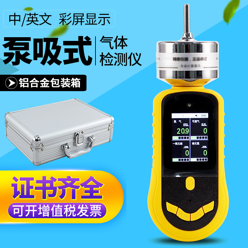 Pump suction four-in-one gas detector combustible oxygen carbon monoxide hydrogen sulfide portable gas detector