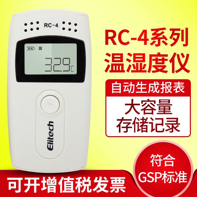 Jingchuang RC-5 temperature and humidity recorder USB automatic data recorder Thermometer refrigerated cold chain transport pharmacy