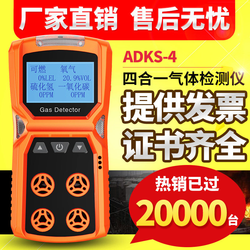 Portable Edex four-in-one gas detector Ammonia combustible oxygen concentration alarm Oxygen explosion detector