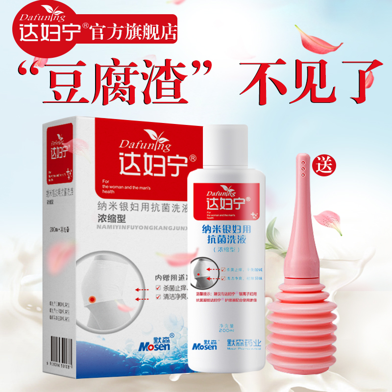 Women's private parts lotion gynecological antipruritic sterilizing cleaner cleansing rinse liquid leucorrhea tofu dregs private lotion