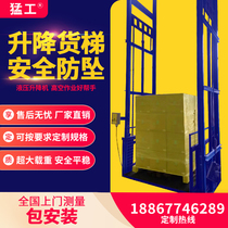 Simple electric hydraulic lift lifting platform guide rail type freight elevator factory hotel vegetable delivery machine warehouse