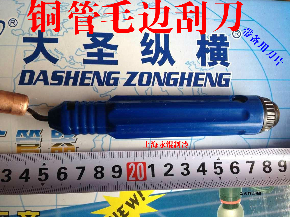 Da Sheng pen reamer Copper pipe trimmer Chamfering knife Flash scraper Copper pipe reamer refrigeration tool