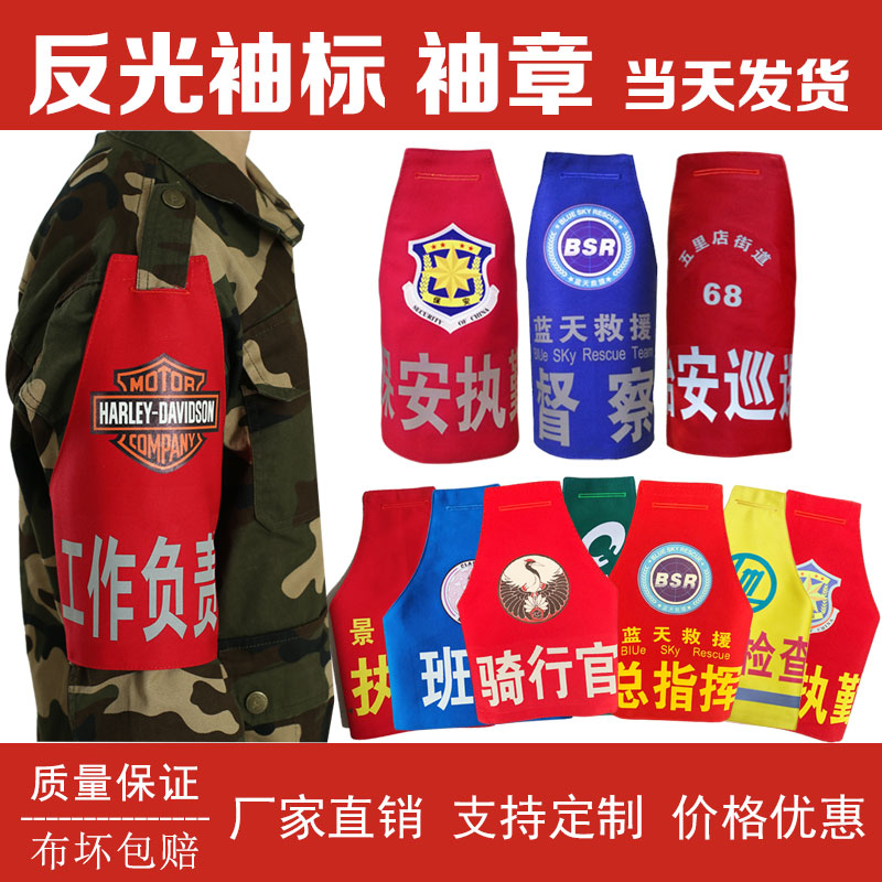 Reflective armband is custom made security officer on duty patrol security captain triangle shoulders red armband embroidery is custom made