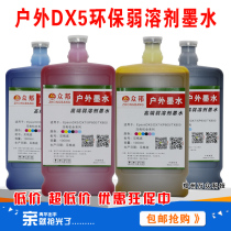 Outdoor photo machine ink environmental protection weak solvent ink oily DX5 GP-1 low odor ink bottle up