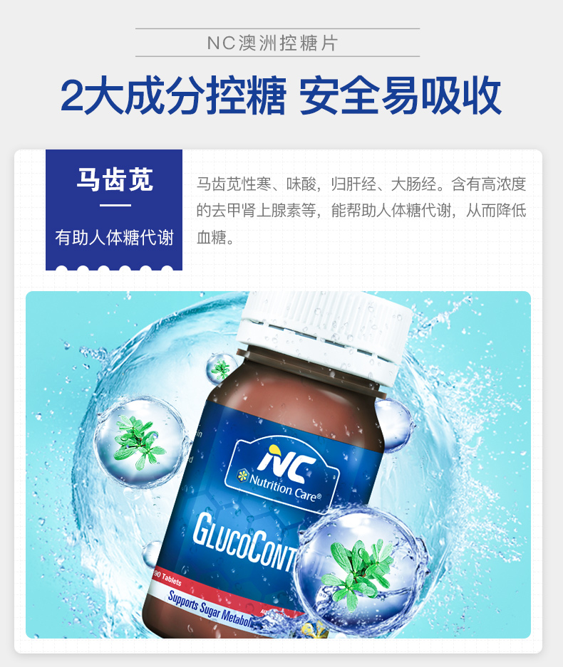 神价格 澳洲原装进口 Nutrition Care 控糖片 90片 协助胰岛素一起控制血糖 图5