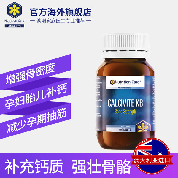 澳洲进口 Nutrition Care KB钙片 柠檬酸钙钙片60片 优惠券折后￥108包邮（￥158-50）