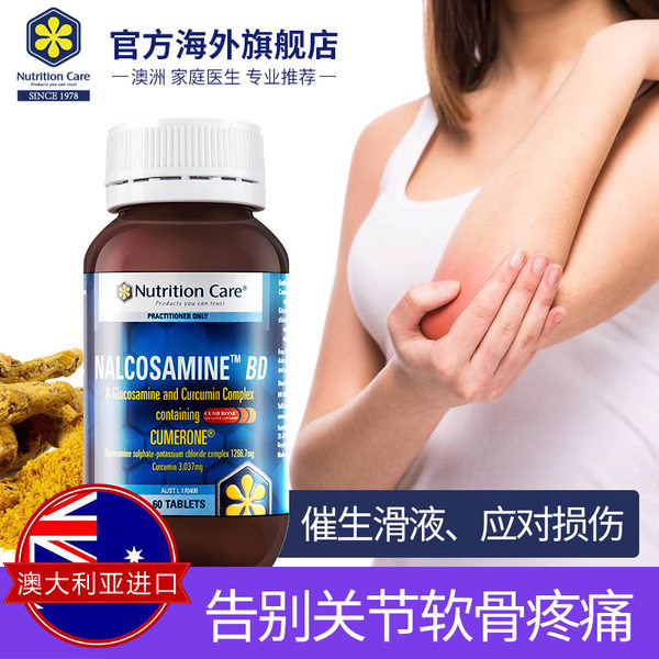 澳洲进口 Nutrition Care 姜黄氨基葡萄糖软骨素 60片 聚划算+优惠券折后¥108包邮(¥158-50)