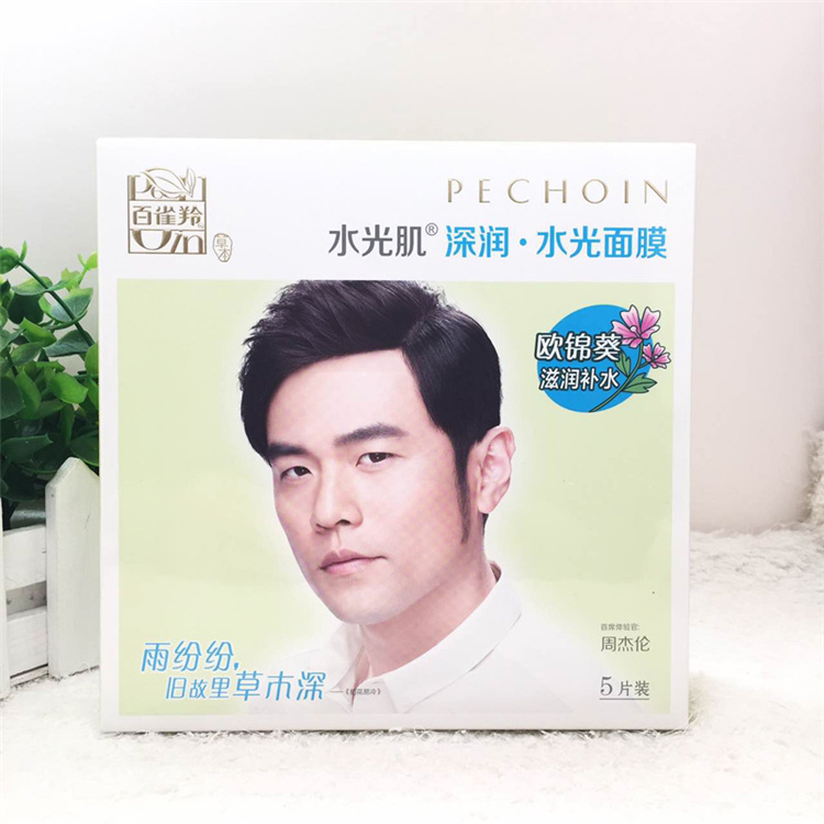 Baique linh dương nước ánh sáng cơ liên tục mặt nạ ánh sáng dán 5 miếng dưỡng ẩm sâu dưỡng ẩm làm sáng tông màu da giữ ẩm - Mặt nạ mặt nạ trị mụn