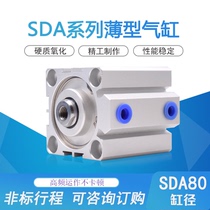 Thin cylinder SDA80X10X15X20X30X40X50X60X100 thin pneumatic standard cylinder