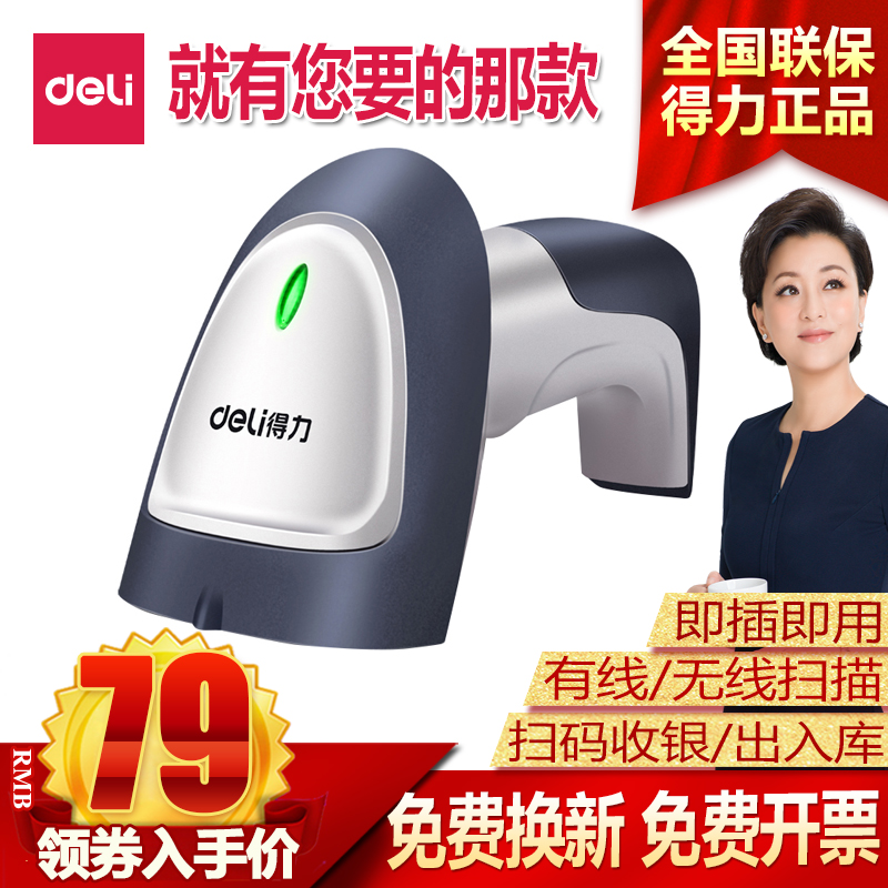 Deli scanner Wireless scanner Express gun Supermarket barcode scanner Wired QR code cash register payment