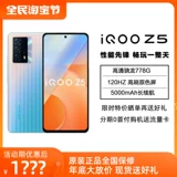vivo IQOO Z5 Новый официальный подлинный iQOOZ5 Game 5G Мобильный телефон vivoiqooz5x Z5x Телефон