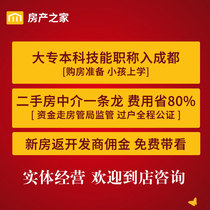 Chengdu Buying a house buying a house going to school second-hand real estate transfer gift inheritance house parking space notarization