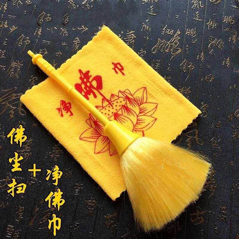 Buddha hall cleaning supplies Buddha dust sweep plus net Buddha towel set Buddha Statue dust brush brush dust sweep