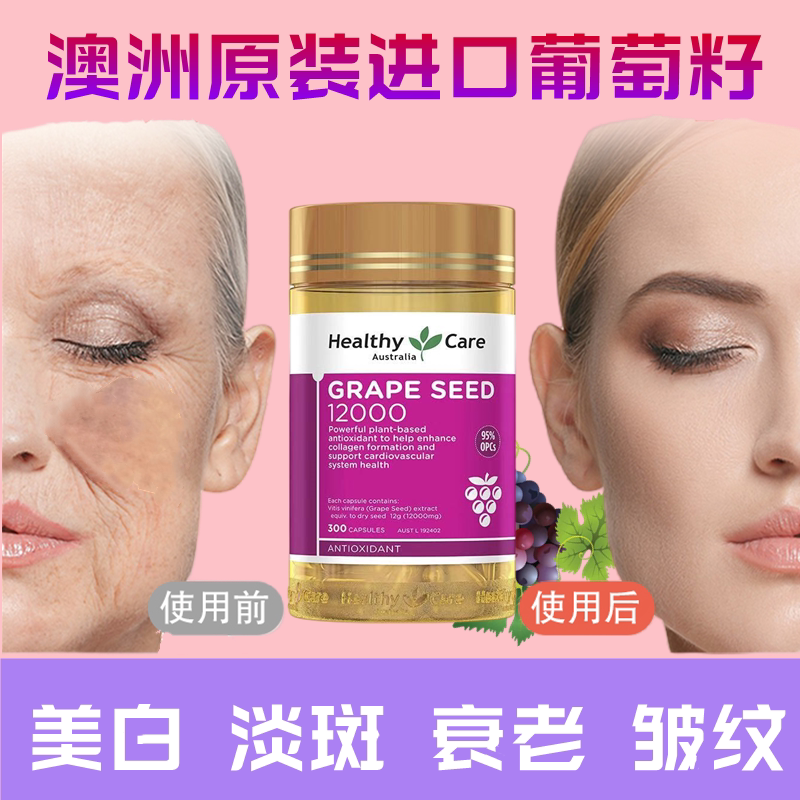 Australia imported health care grape seed extract OPC capsule aging antioxidant tender white desalination spots
