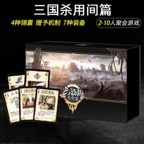 The Three Kingdoms Kill with the Official Genuine Copy Desk Tour Card Poison War Womens Dress Gift Mechanism New Brocade Game Cards