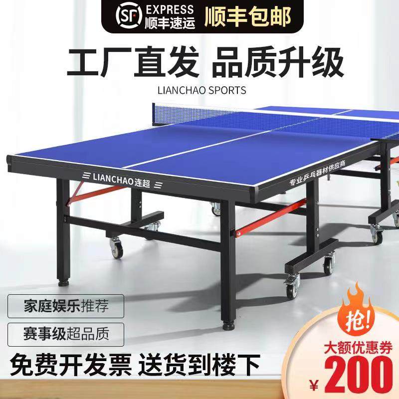 Table tennis table Home foldable standard professional competition special indoor table tennis table case with wheel movement