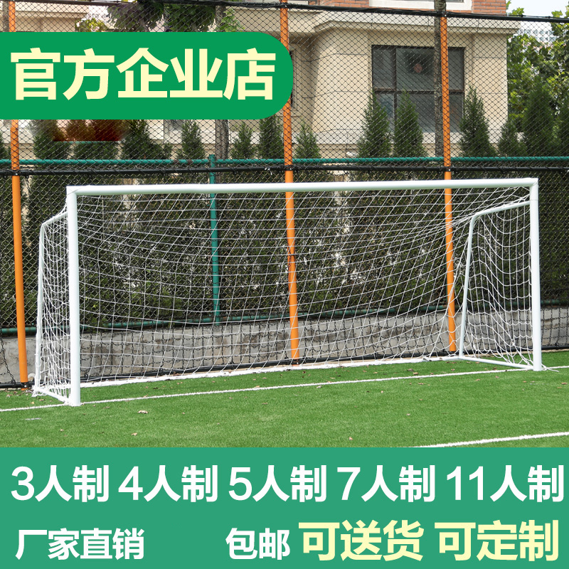 Football Gate Standard Competition National Label 3 persons 5 persons 7 persons 9 persons 11 People with gantry frames demolition of mobile football racks