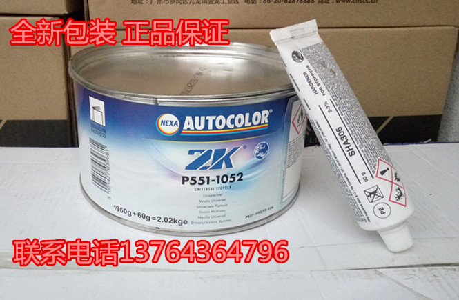  British ICI car paint P551-1052 universal atomic ash alloy batch soil high-grade imported sheet metal ash