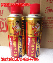 Mike carburetor cleaner Car free electronic throttle valve cleaning agent to remove oil pollution to accumulate carbon cleaning agent