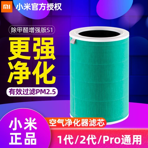 Xiaomi Mijia Air Purifier 3 Оригинальный 1 -е поколение. 2 -й поколение Pro -фильтр Probilter Element Formaldehygyde Улучшенная версия S1 Partle PM2.5