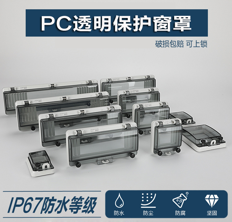 IP67 waterproof window outdoor circuit breaker transparent protection window cover empty open button distribution box outdoor anti-rain cover