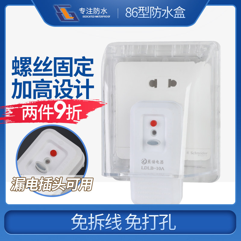 Transparent 86 bathroom water heater switch socket protective cover waterproof box Smith leakage protection splash box