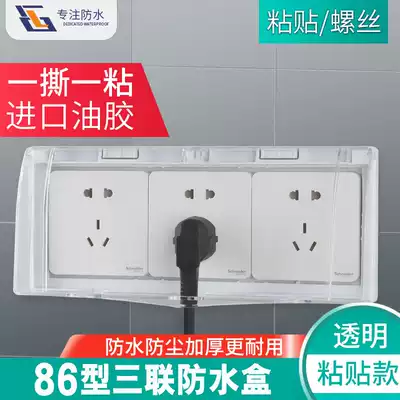 Bathroom 86 type Triple Triple Row self-adhesive waterproof box three-position switch socket one-piece adhesive splash-proof box waterproof cover