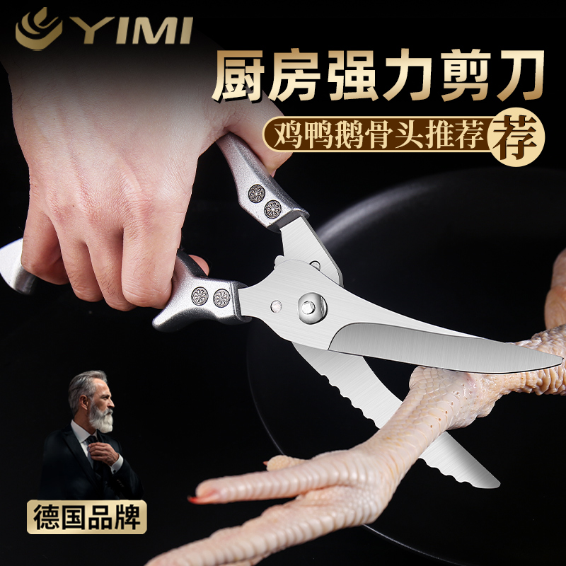 German multifunctional kitchen scissors home stainless steel strong chicken bone scissors duck goose fish bone special scissors multi-purpose