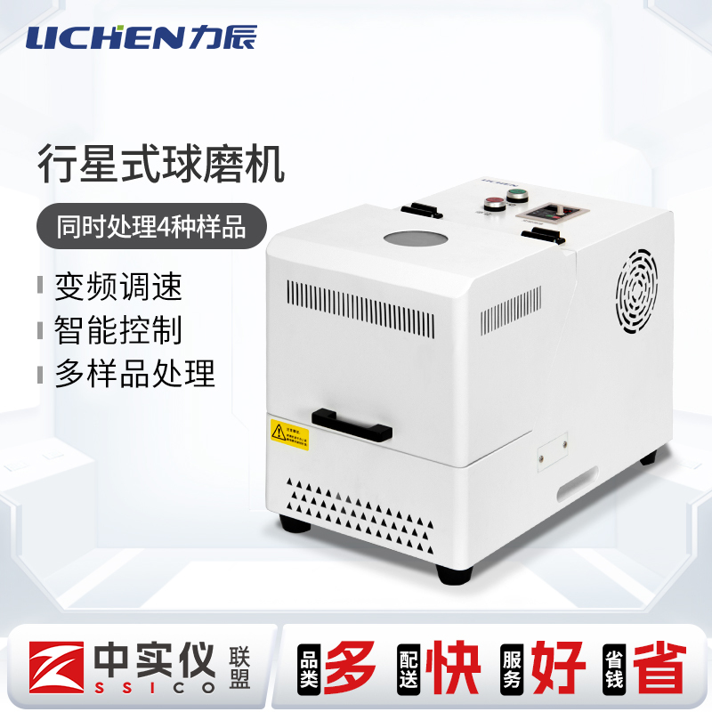 Lichen Technology Vertical Planetary Ball Mill Laboratory Nano Planetary Mill Small Intelligent Planetary Ball Mill