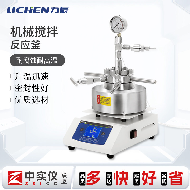力辰科技磁力搅拌高压反应釜机械搅拌耐高温氢化釜磁力搅拌釜