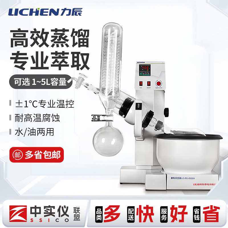 力辰科技旋转蒸发器RE52A/52AA旋转蒸发仪实验室提纯结晶蒸馏装置