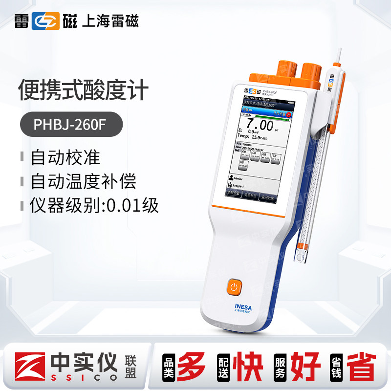上海雷磁PHBJ-260F/PHBJ-261L型便携式pH计精密ph测定仪定制款