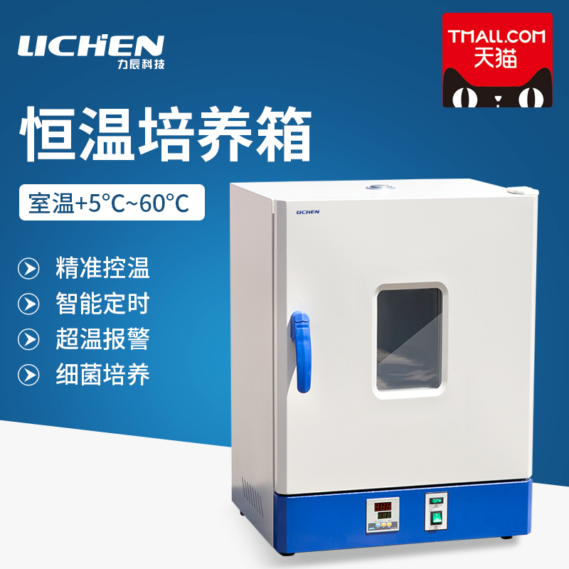 Lichen technology Electric constant temperature incubator Liquid seed Small germination laboratory Microbial fermentation abdominal permeable liquid essence