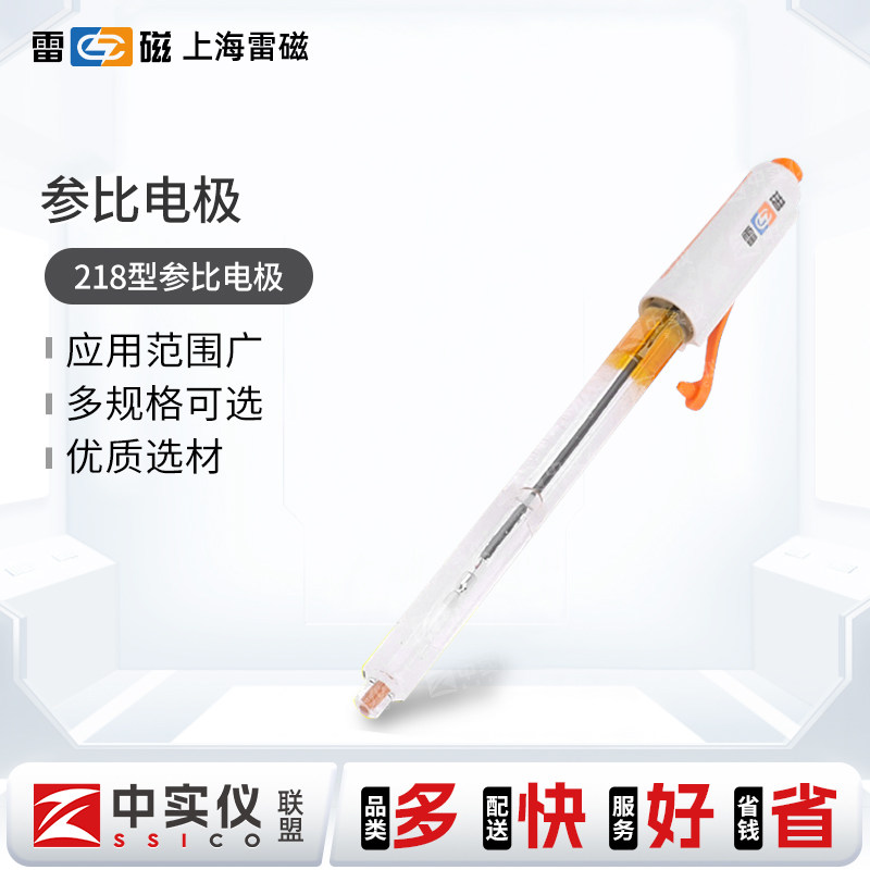 上海雷磁232甘汞参比电极222 217 218 硫酸亚汞6802型实验现货