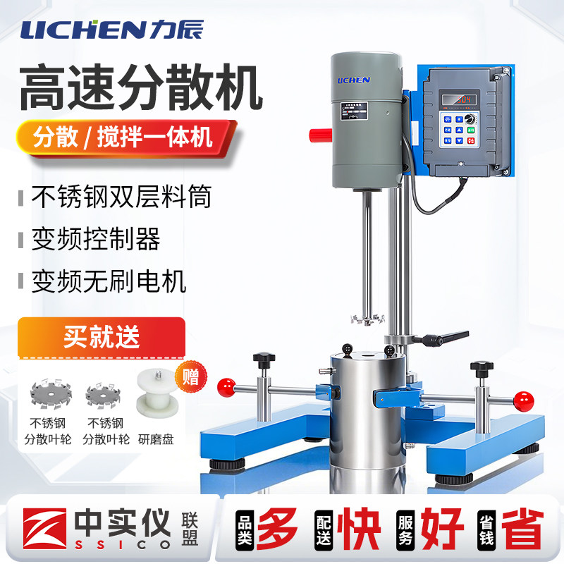 力辰高速分散机电动研磨搅拌均质小型变频升降工业油漆涂料研磨