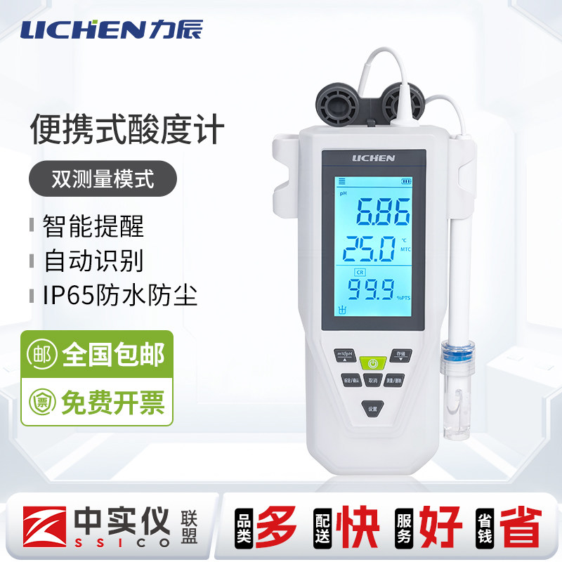力辰科技便携式酸度计ph测量仪酸碱度测试笔实验室测试仪电导率仪