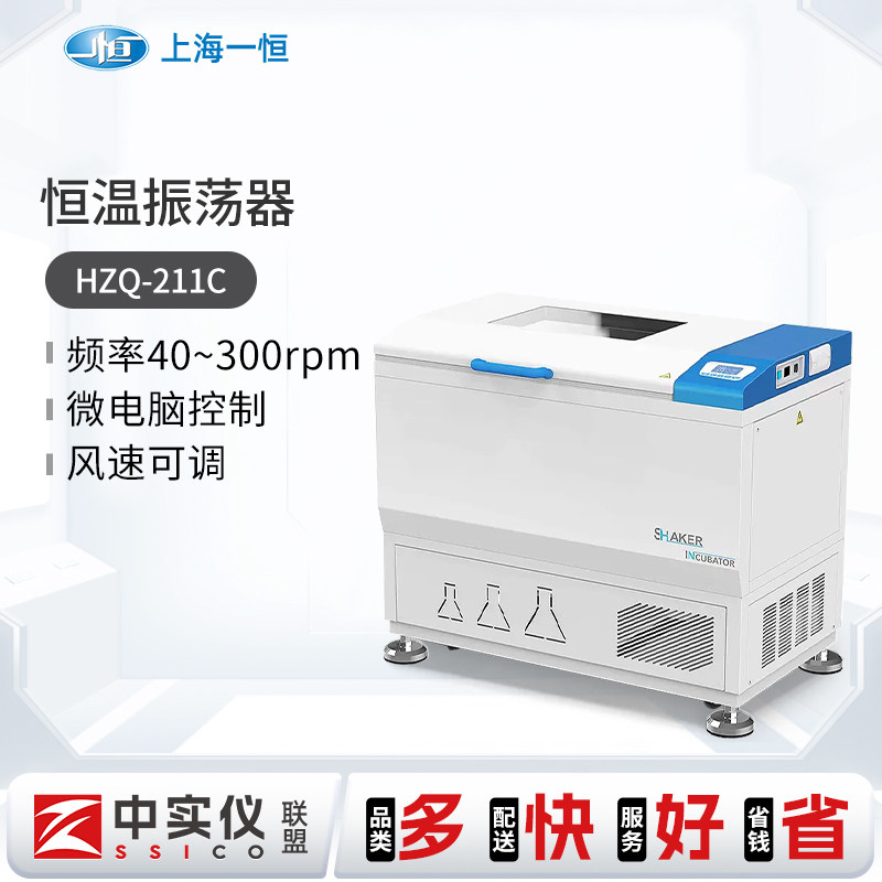 上海一恒落地恒温振荡器恒温培养摇床恒温摇床可制冷实验室摇床