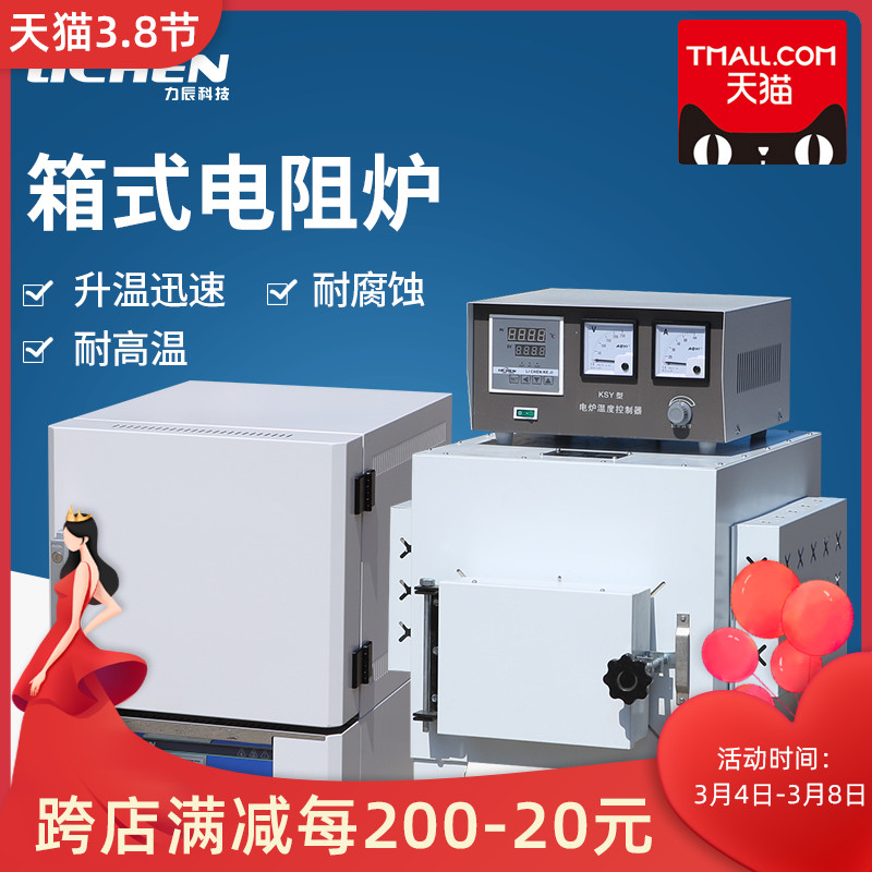 Lichen Technology Muffle Furnace Box Resistance Furnace Industrial Electric Furnace High Temperature Laboratory Electric Furnace Annealing Quenching Furnace