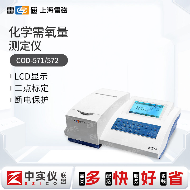 上海雷磁COD-571型化学需氧量COD快速消解分析测定仪实验室检测仪