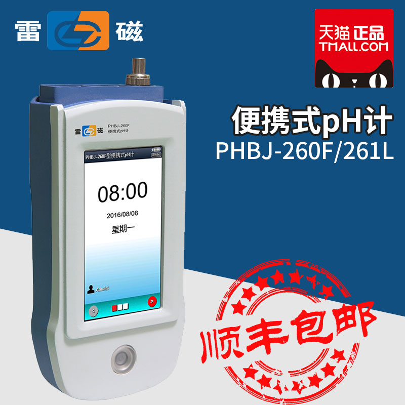 Shanghai Lei magnetic PHBJ-260F PHBJ-261L portable pH meter Precision pH meter custom