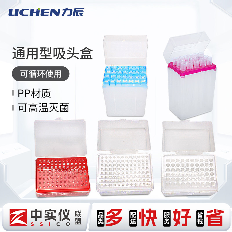力辰实验耗材10ul 200ul1000ul5mll移液器吸头盒管嘴枪头盒移液枪