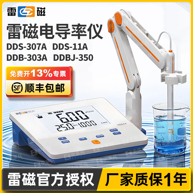 上海雷磁DDSJ-308F-319L电导仪DDBJ-350台式电导率仪高纯水检测仪