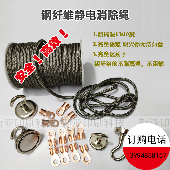 Steel fiber static elimination rope Special static rope for printing composite coating film High temperature resistant flame retardant static rope