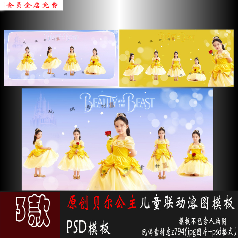 The Latest Original Princess Belle Children's Interactive Image Template Psd Design Material