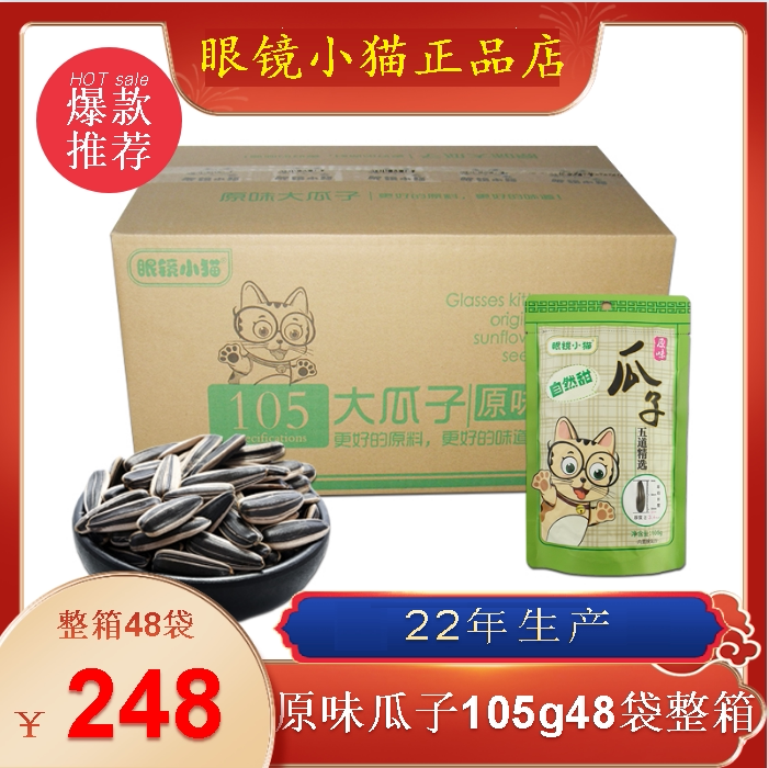 (glasses kitten shop) original taste melon eyes kittens 105g * 48 bags whole box birch meadows-Taobao