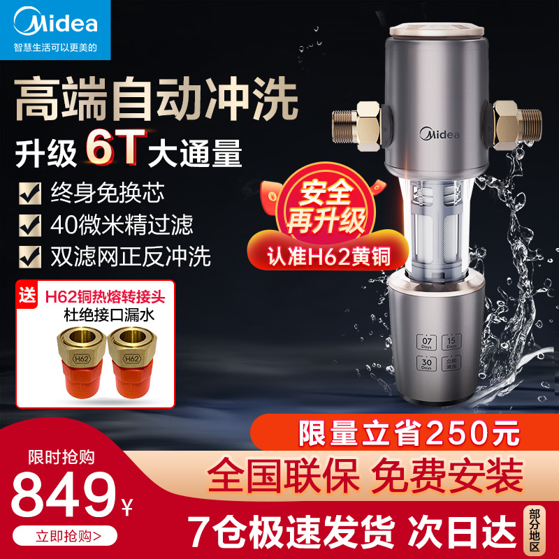 Beauty Front Filter Household Tap Water Front Water Purifier Automatic Backwash Full House Water Purifier Big Flux