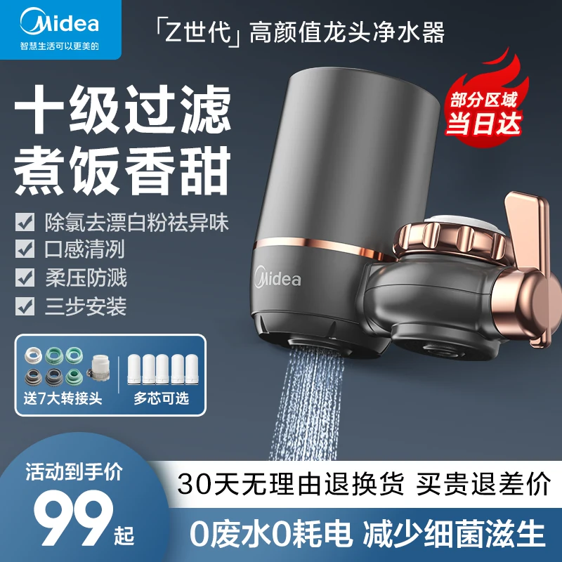 Фильтр для воды Midea, кран для воды, фильтр бытовой воды, фильтр для прямого употребления, передний фильтр, универсальный